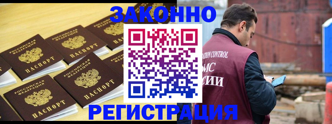 прописка штамп в Юже