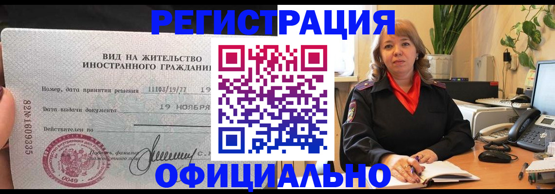 прописка законно в Юже