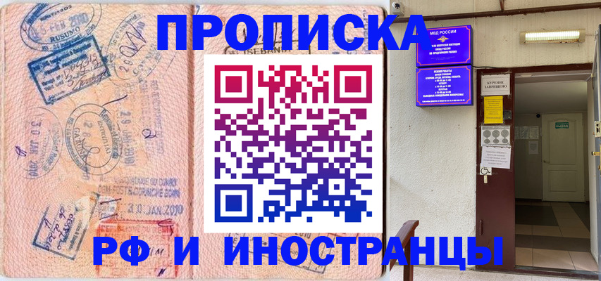 прописка для кредита в Юже